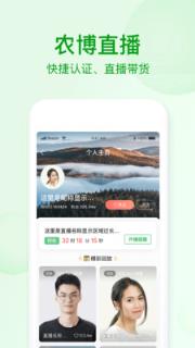 网上农博商家版app