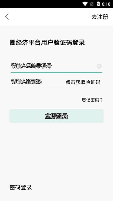 圈经济app
