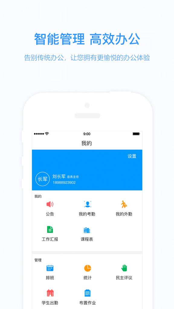 知点云教师版app