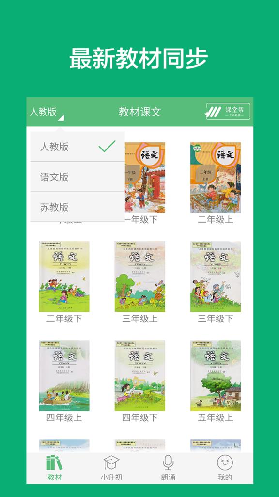 小学语文课堂app
