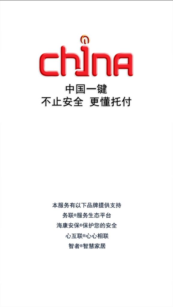 中国一键