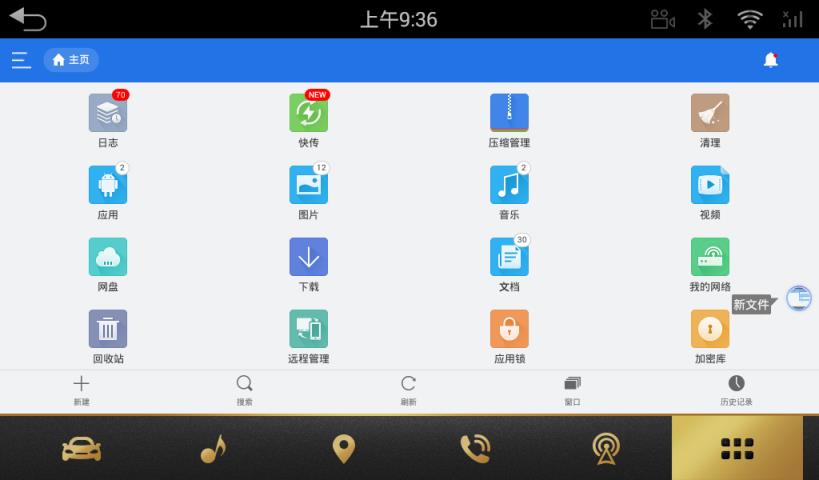 ES文件浏览器车机版