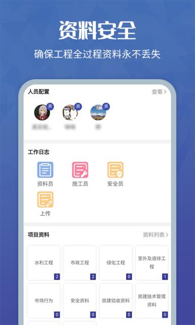 齐卷工程资料管理