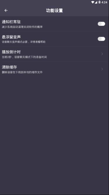 专业变声器破解版