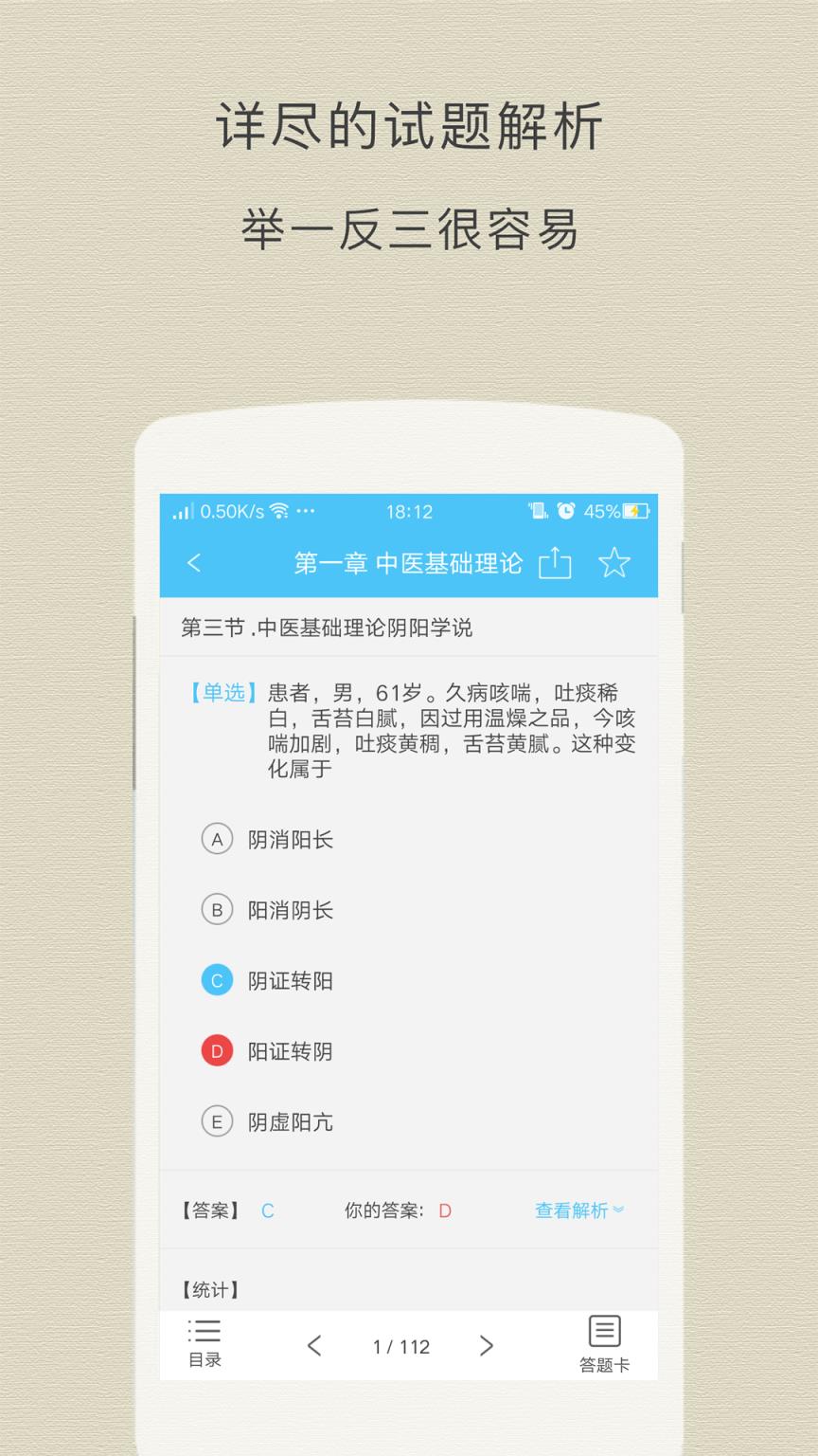 中医执业助理考试题库