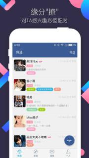 同城陌约交友app