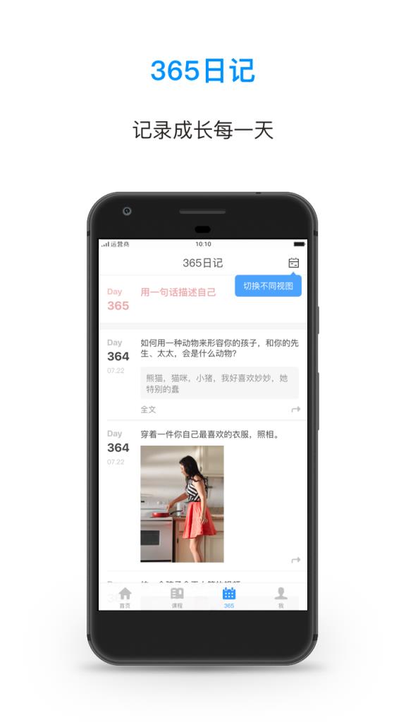 兰海说成长App安卓版