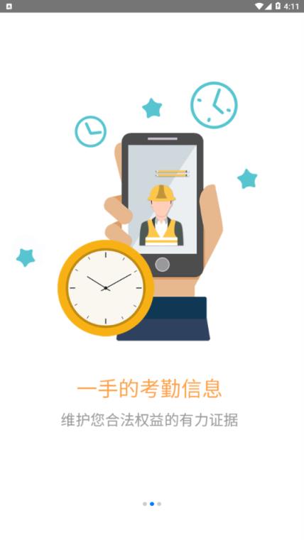 云筑劳务app