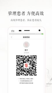 臻世中医医师端