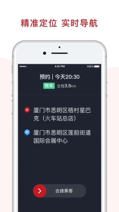 全在外联司机端app