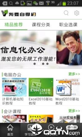 我要自学网v币破解版