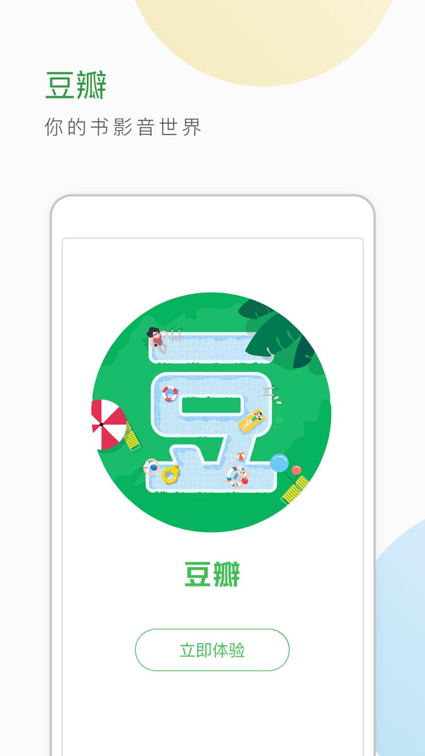豆瓣去广告