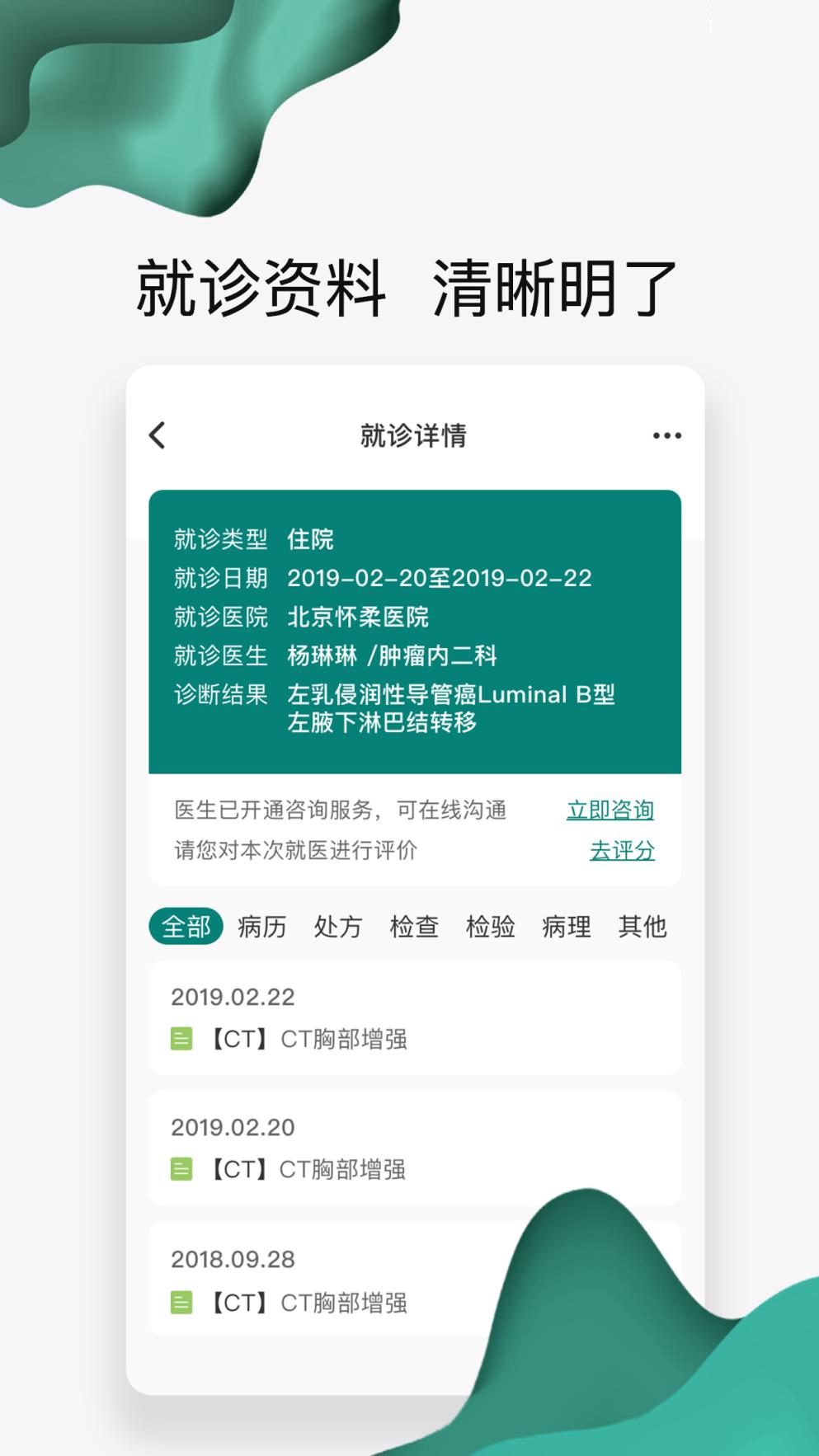 怀医健康云app