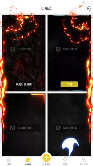 闪电火焰特效主题