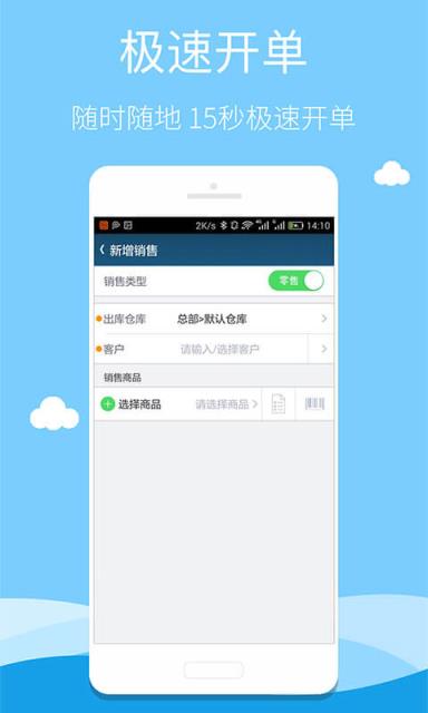 智慧商贸进销存连锁版app