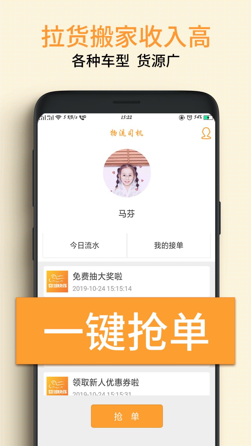 蓉城快线物流app