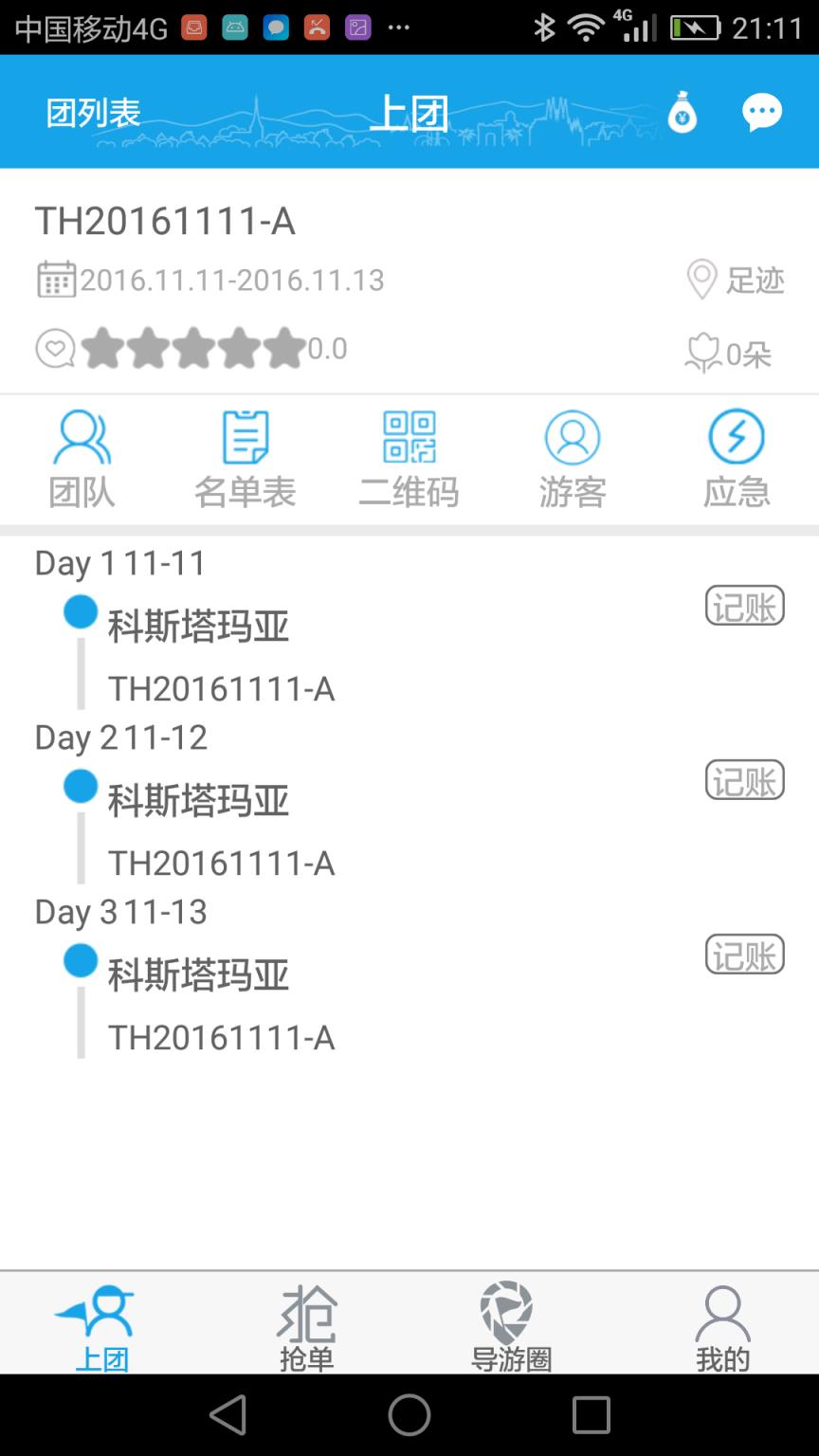 云游易导app