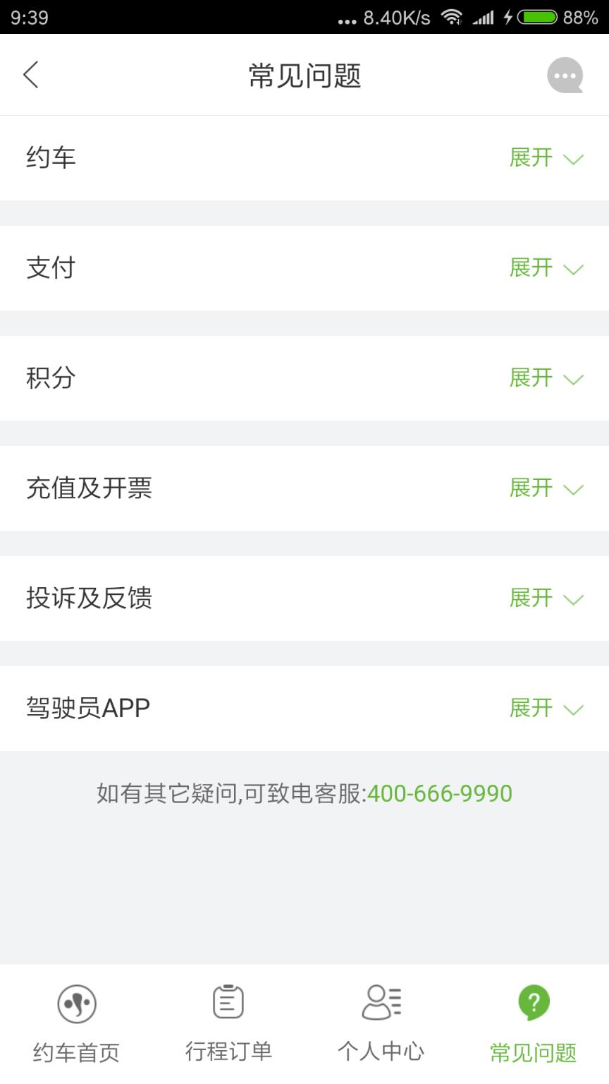 有象约车app