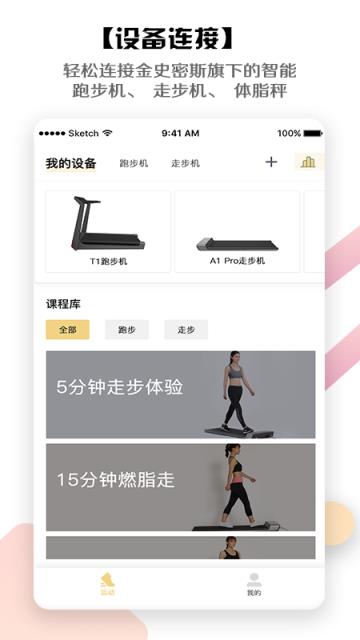 KS Fit(金史密斯智能APP)