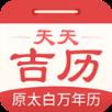 万年历日历黄历