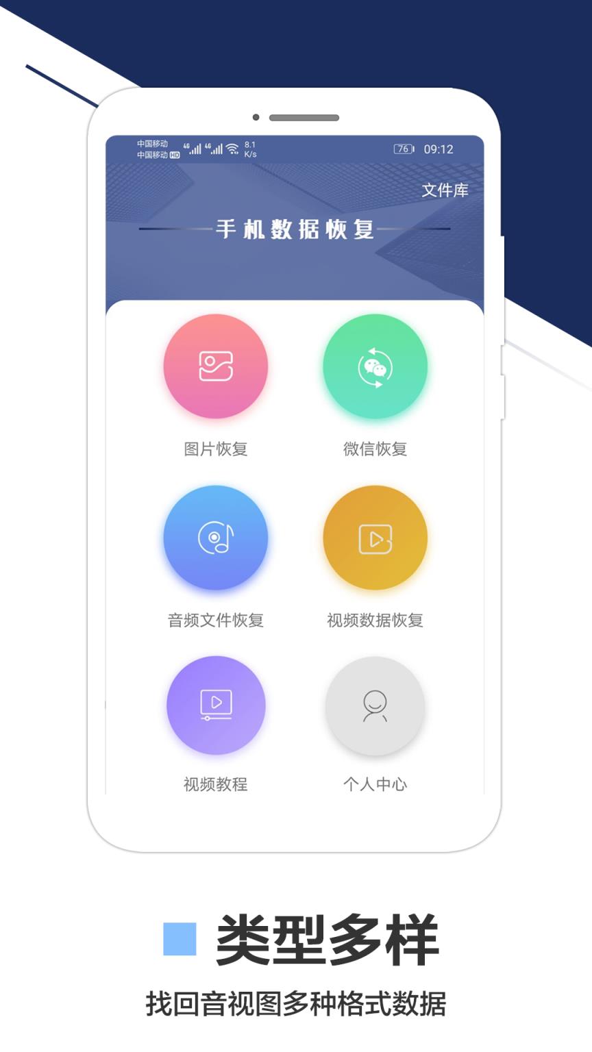 手机数据恢复app