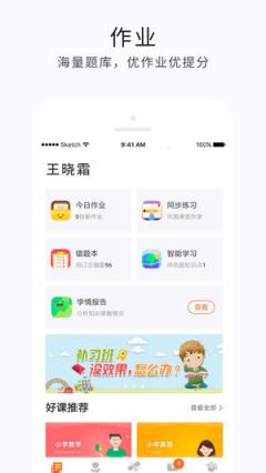 e学云家长版app
