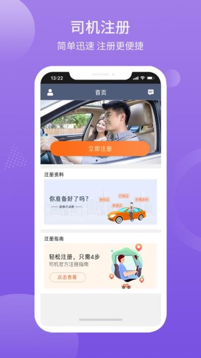 华哥出行司机端app

