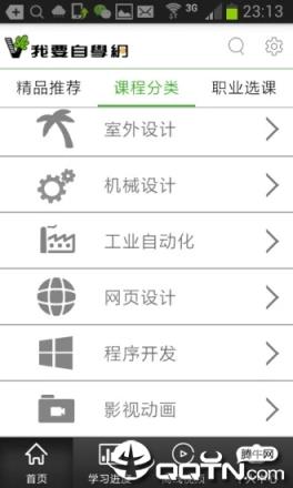 我要自学网v币破解版