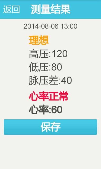 血压管家老年版