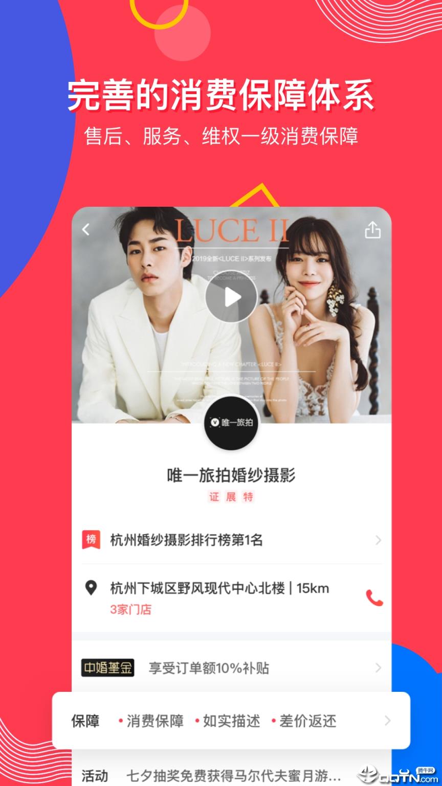 中国婚博会app