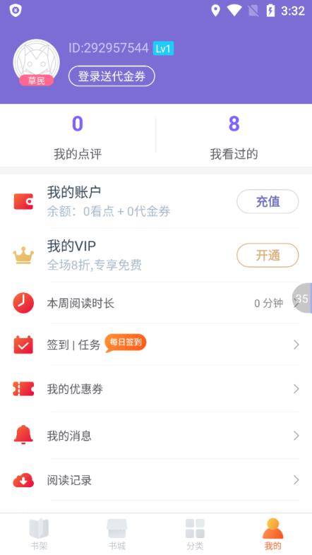 快看小说破解版无限币