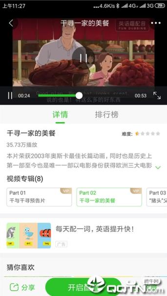 英语趣配音会员版