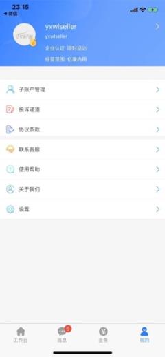 亿象汽配城商家平台