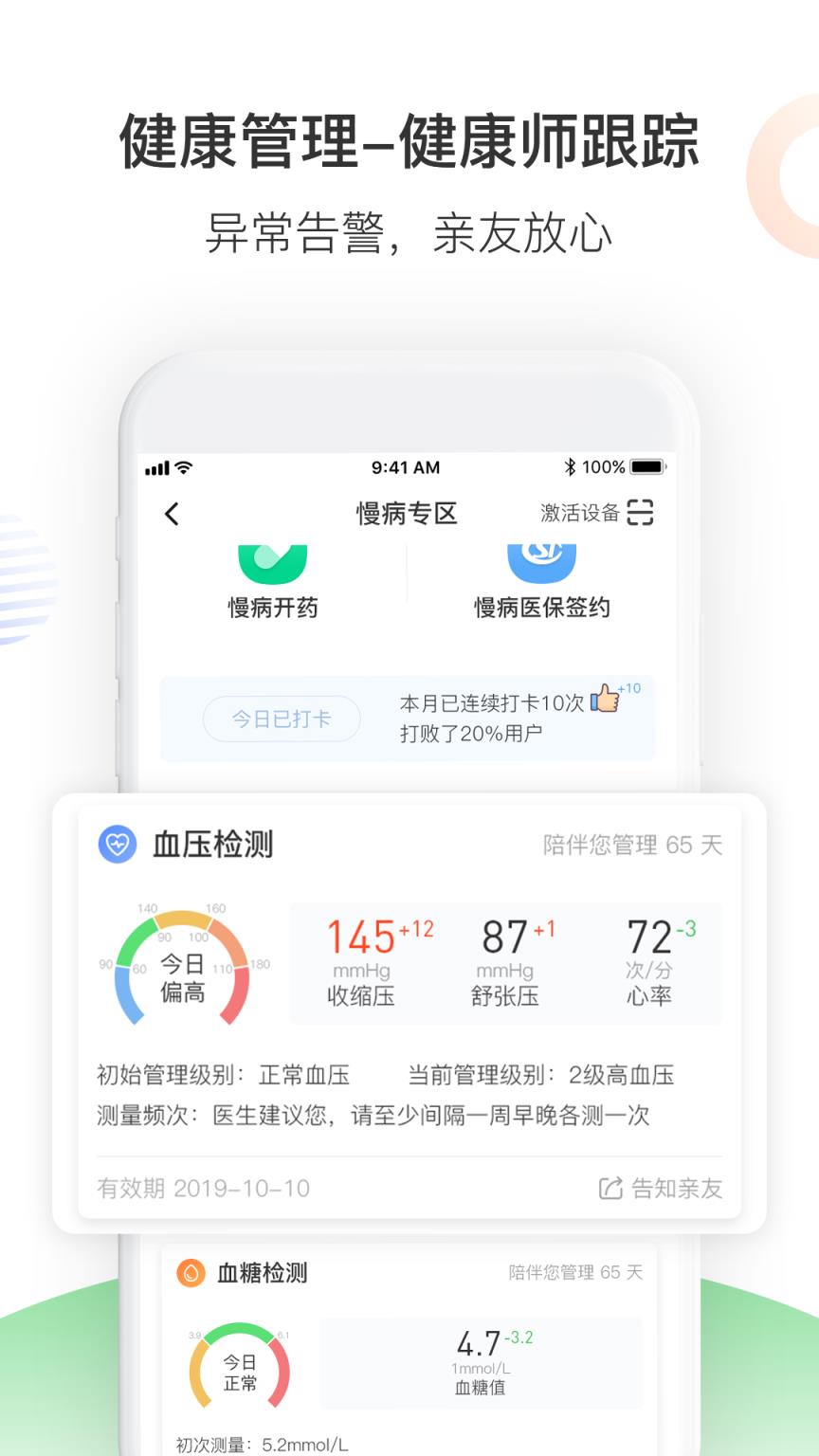 南风医生医师版