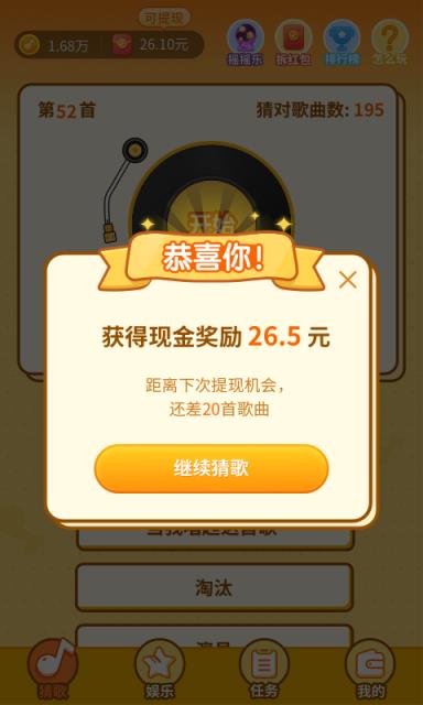 点点猜歌app