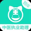 中医执业助理考试题库