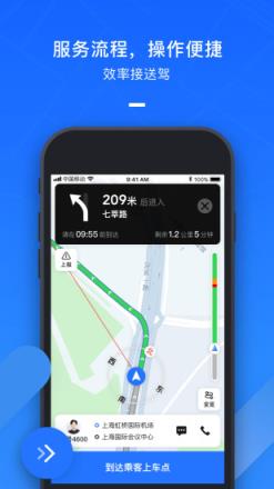 美团出租车司机端app