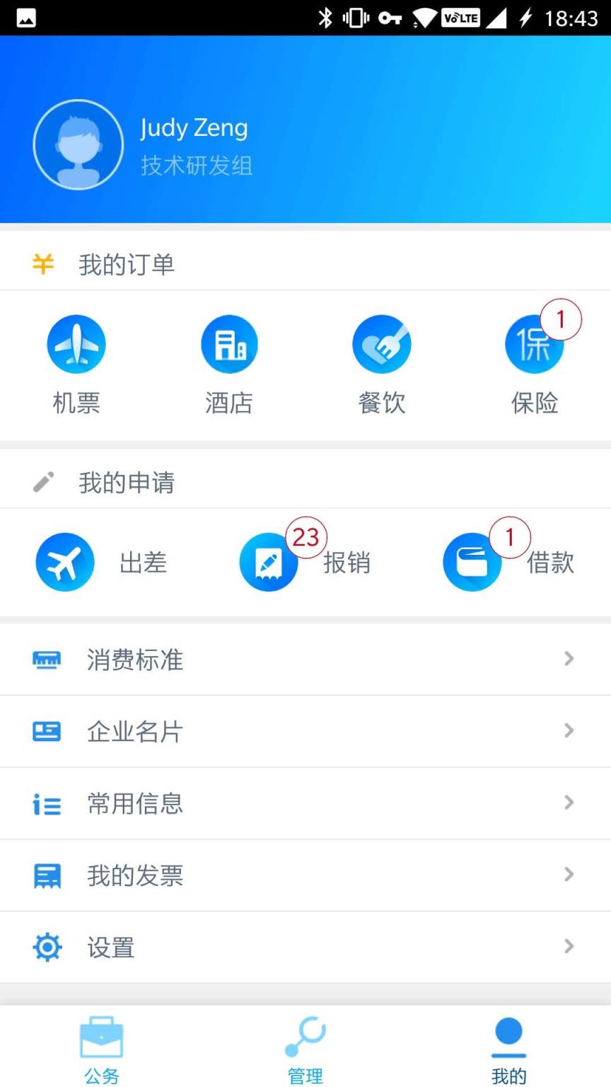 包商随行app