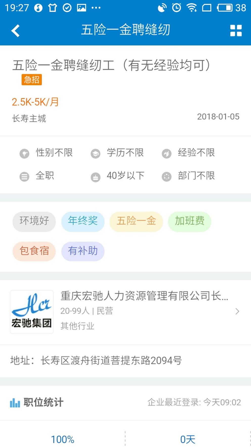 长寿人才网app