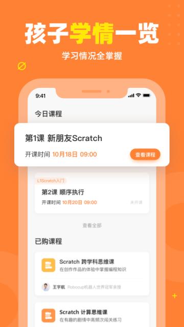 核桃编程家长端app