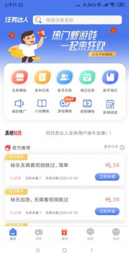 任务达人app