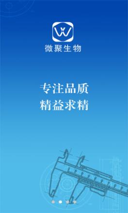 微聚生物app