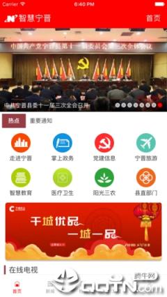 智慧宁晋app