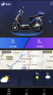 翼动车app