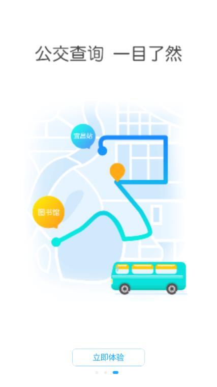 宜昌交运出行app