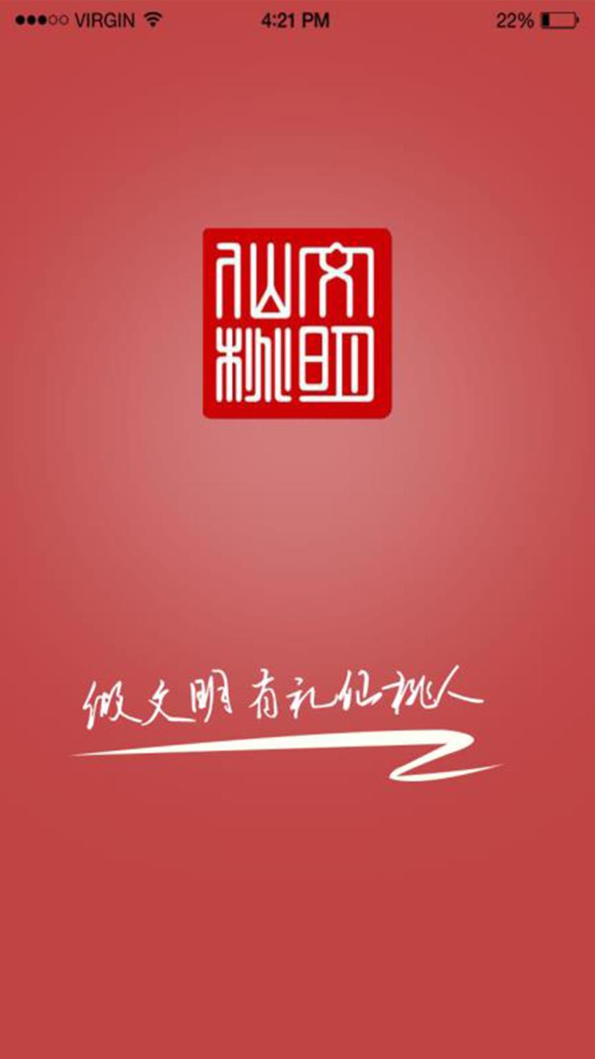 文明仙桃