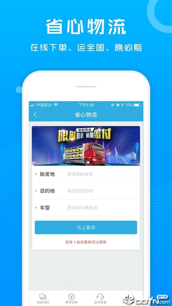 省心宝汽车app
