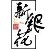 新银花商城