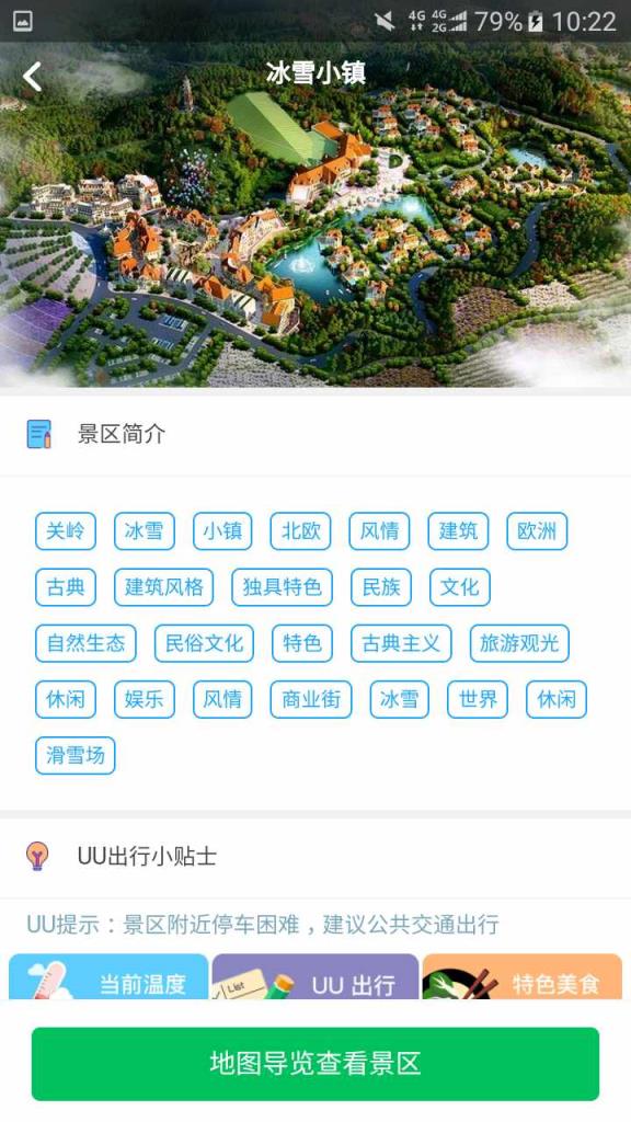 关岭旅游助手