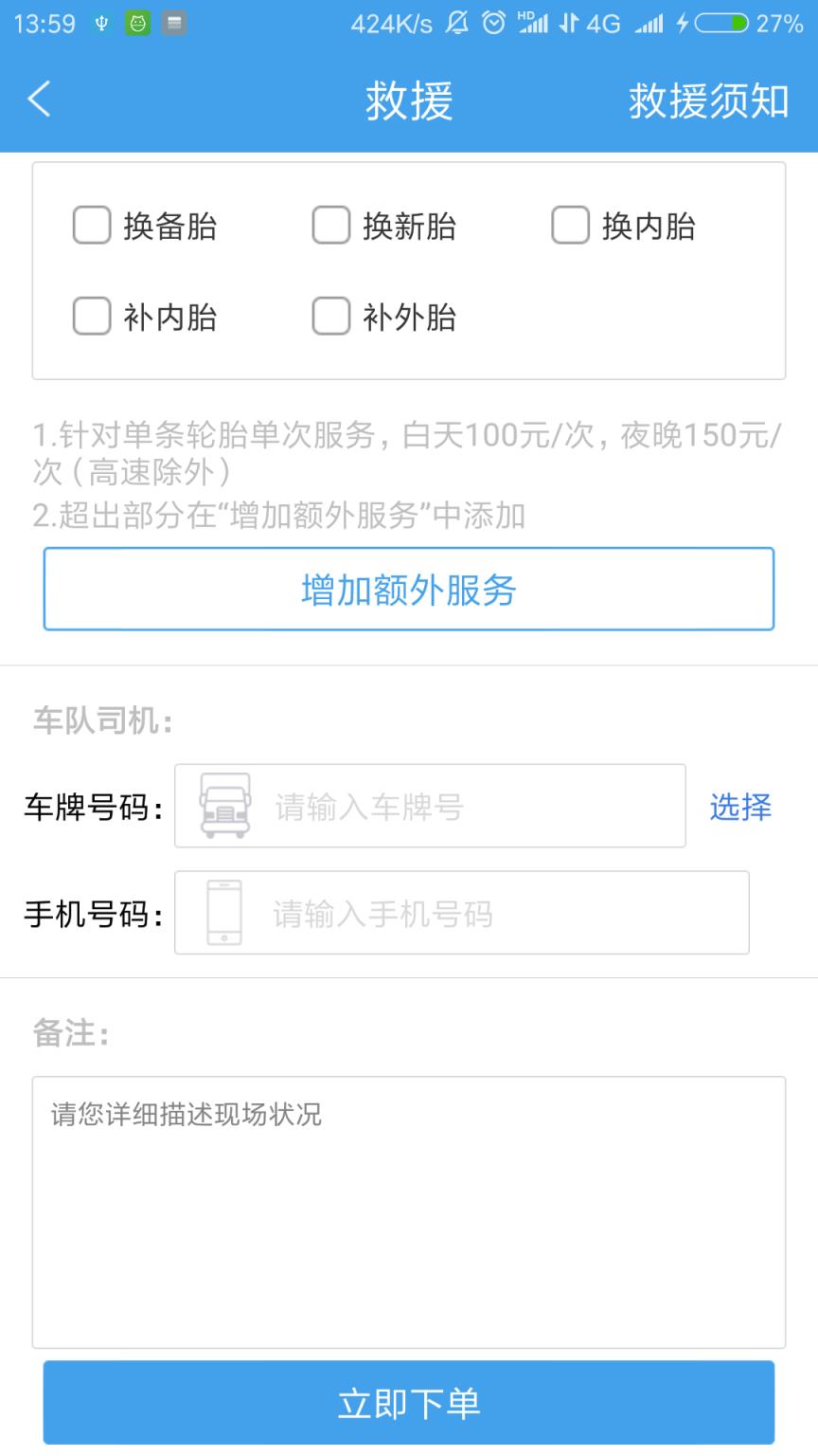 司机无忧服务商